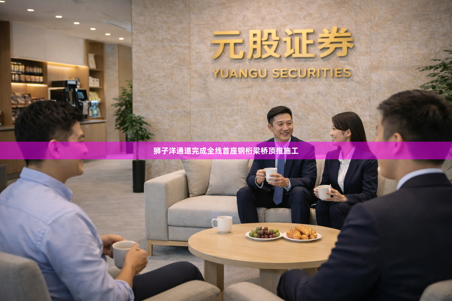 狮子洋通道完成全线首座钢桁梁桥顶推施工