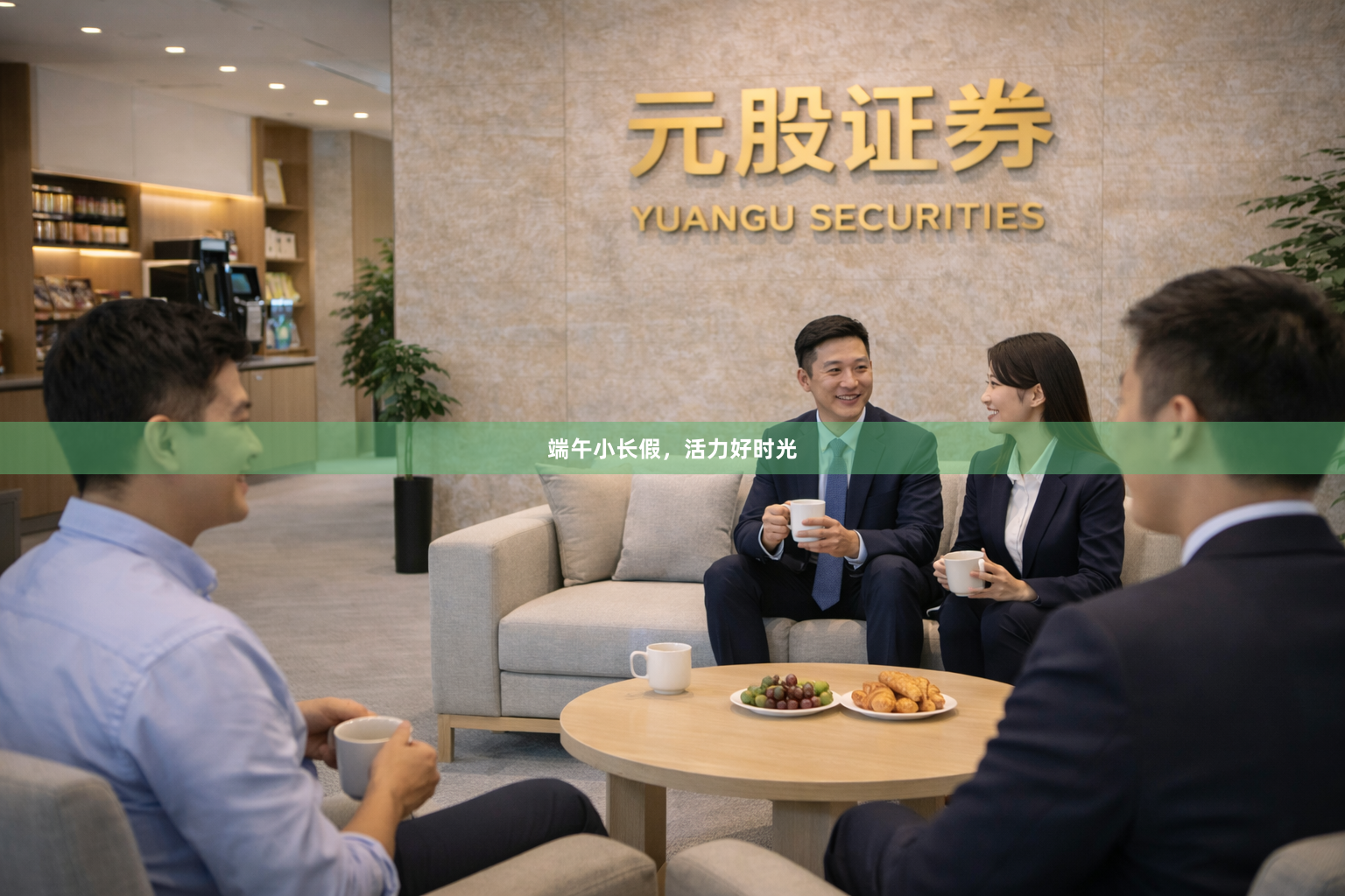 端午小长假，活力好时光
