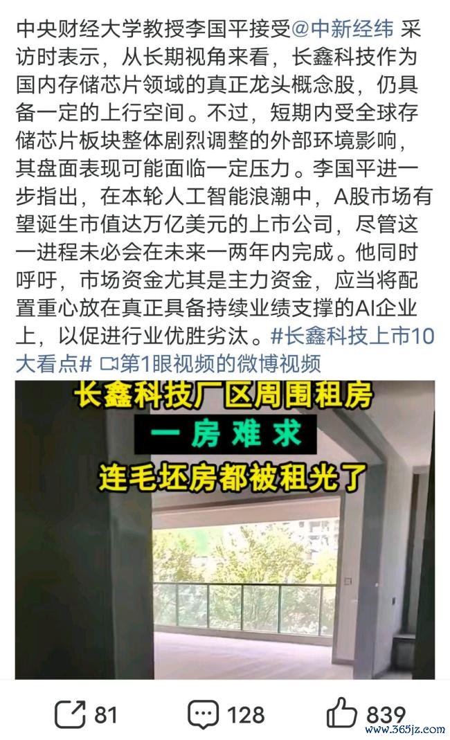长鑫科技员工被楼盘疯抢 购房热潮背后