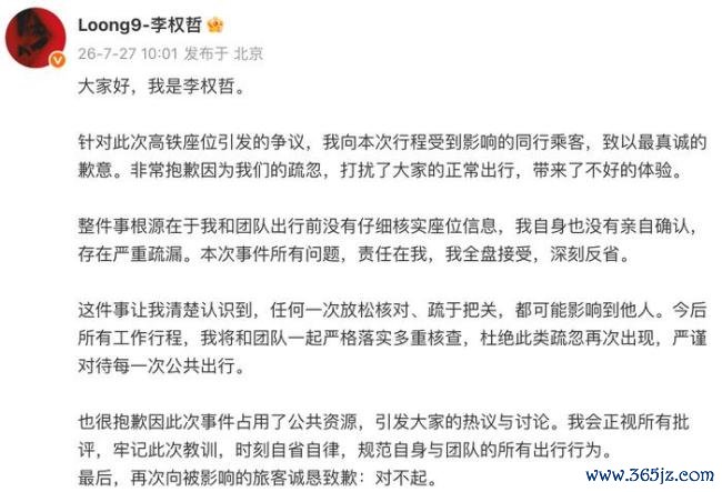 小牌大耍？艺人的傲慢比霸座更刺眼 迟来的道歉无法掩盖缺失