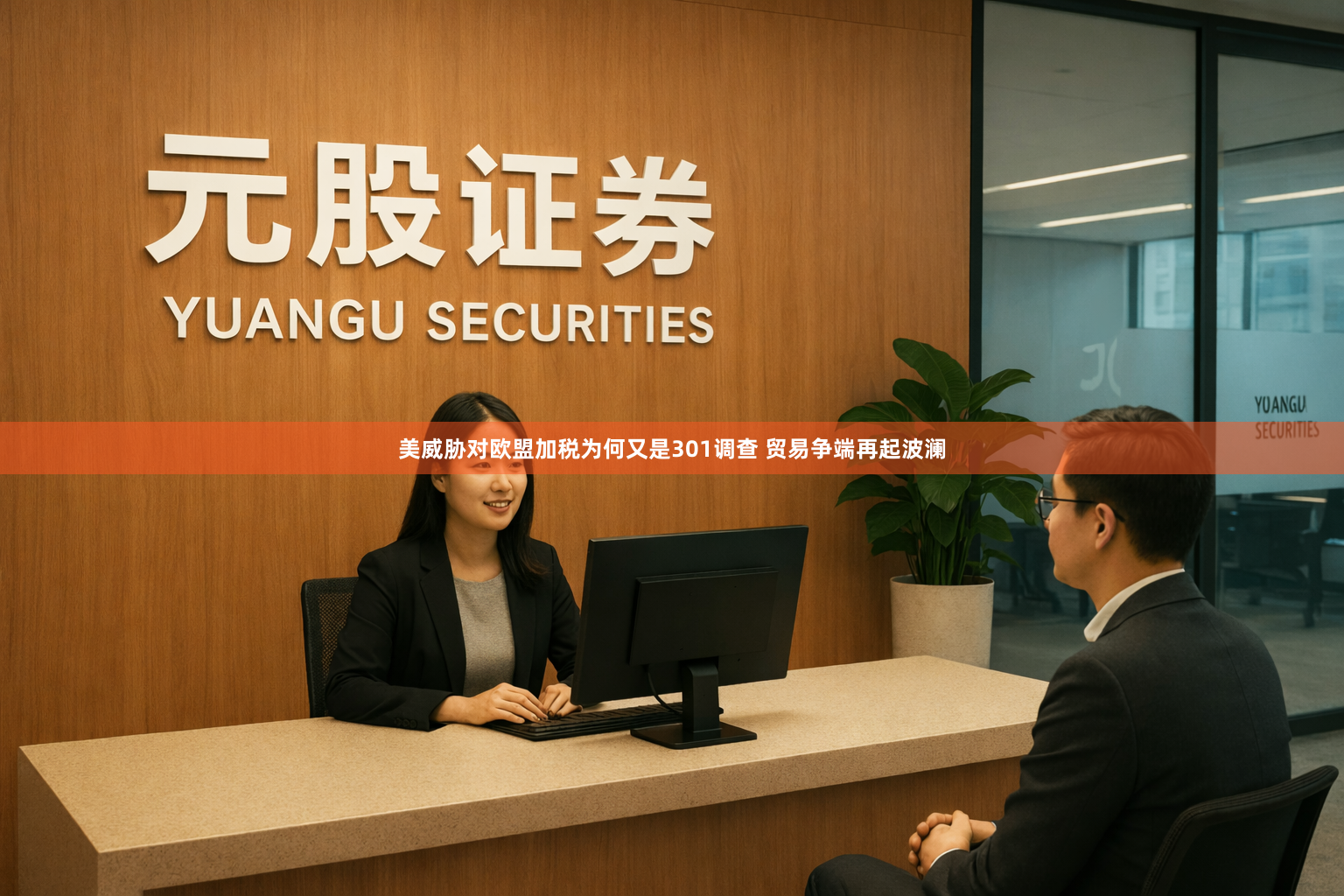 美威胁对欧盟加税为何又是301调查 贸易争端再起波澜