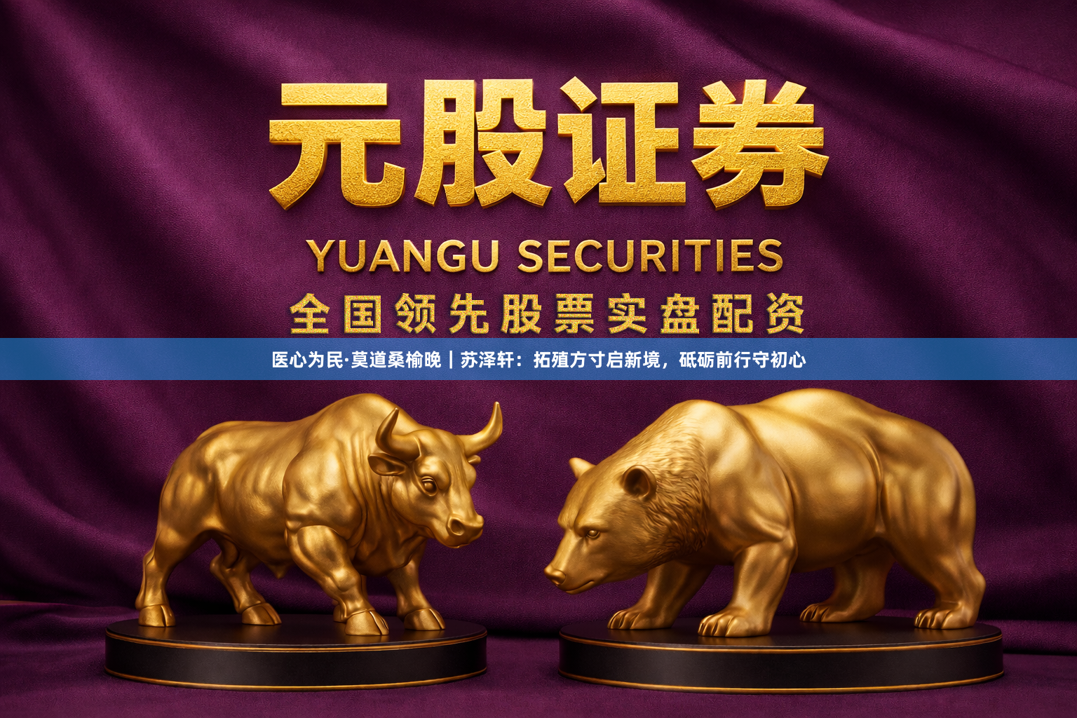 医心为民·莫道桑榆晚｜苏泽轩：拓殖方寸启新境，砥砺前行守初心