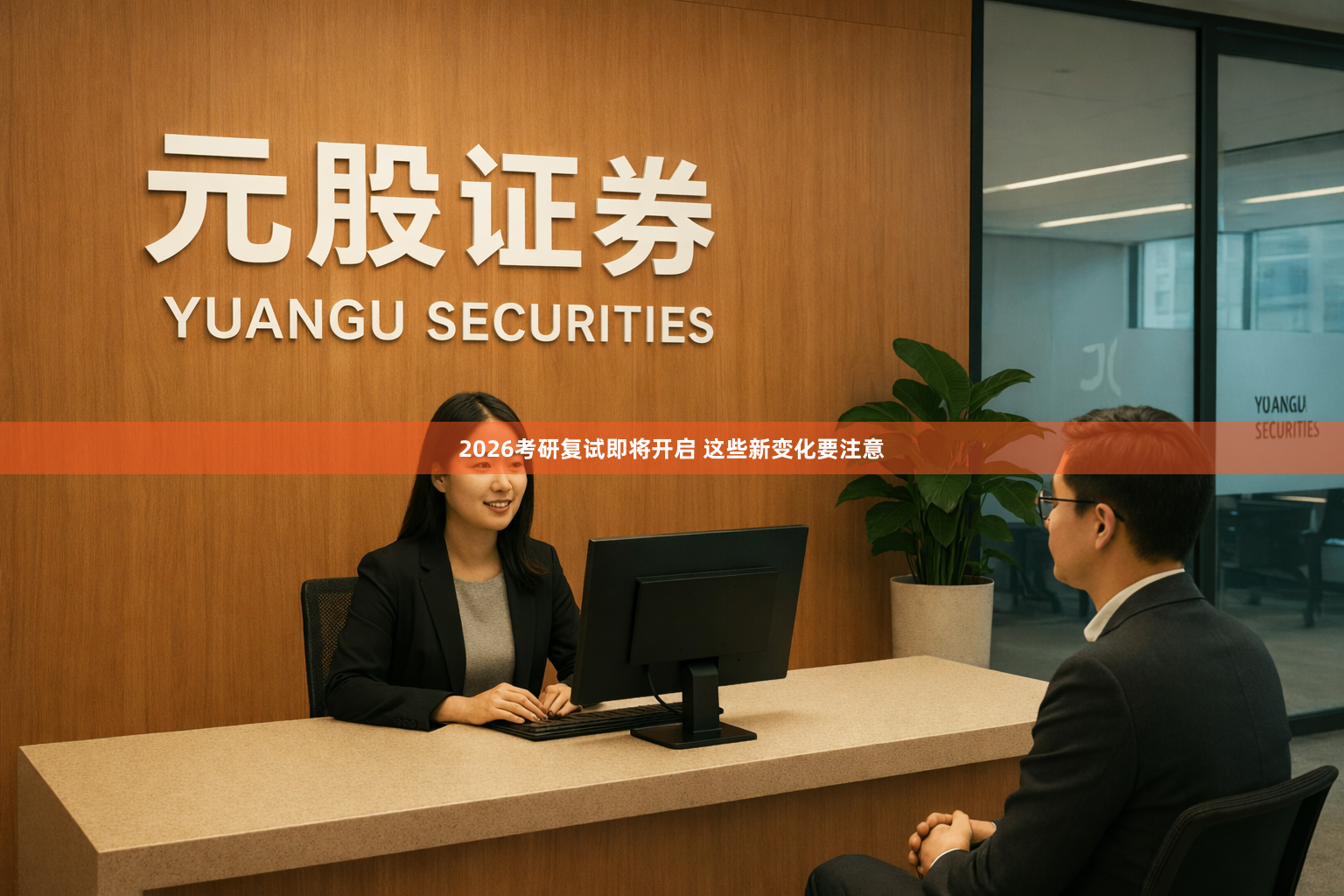 2026考研复试即将开启 这些新变化要注意