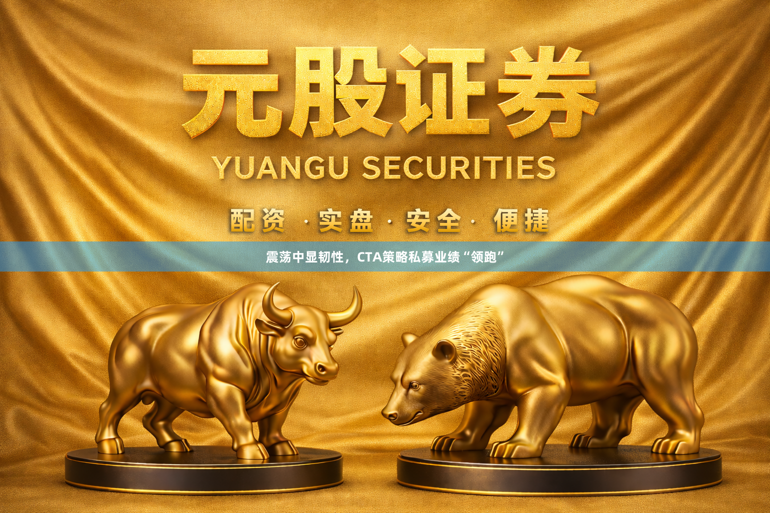 震荡中显韧性，CTA策略私募业绩“领跑”