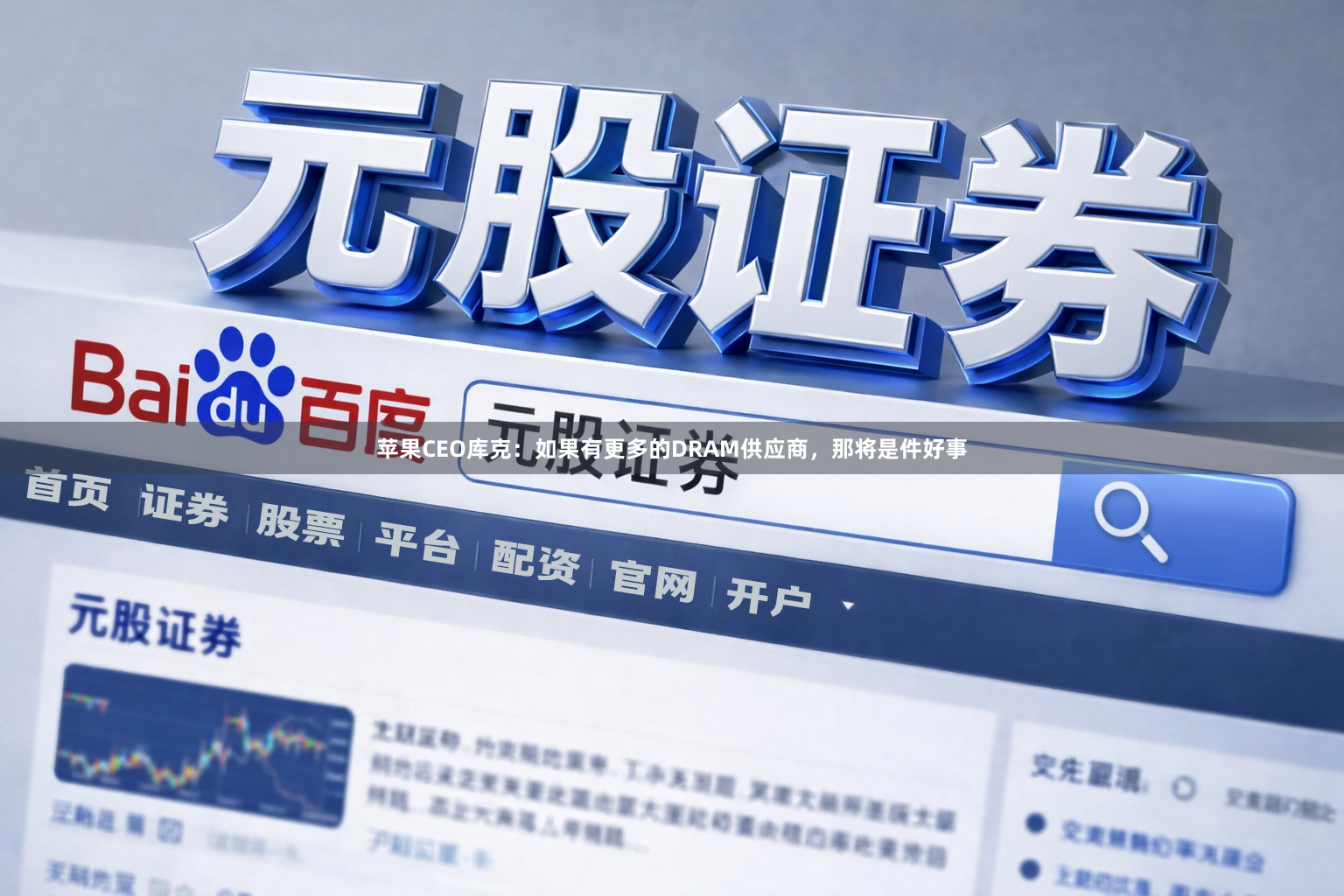 苹果CEO库克：如果有更多的DRAM供应商，那将是件好事