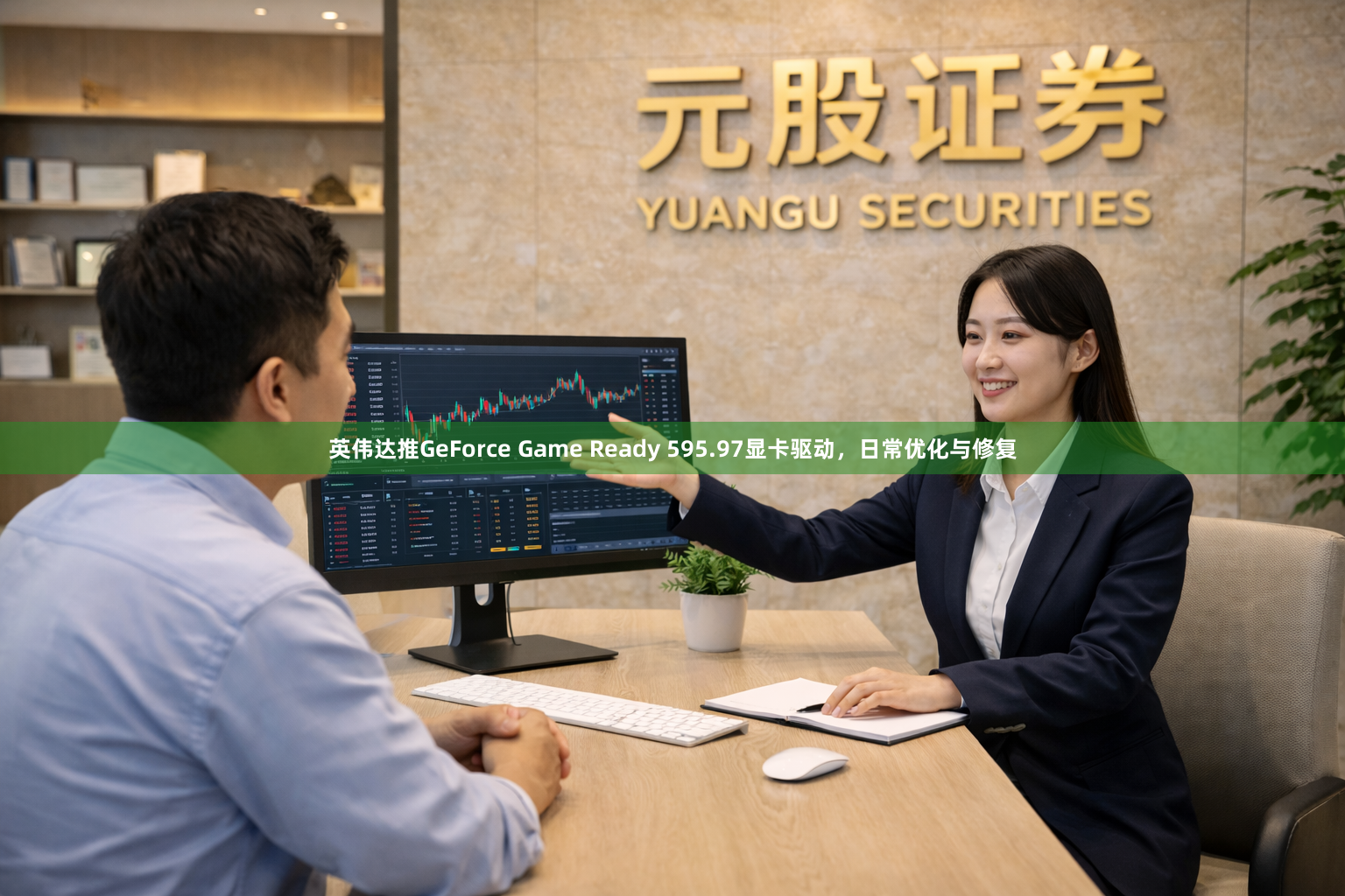 英伟达推GeForce Game Ready 595.97显卡驱动,日常优化与修复