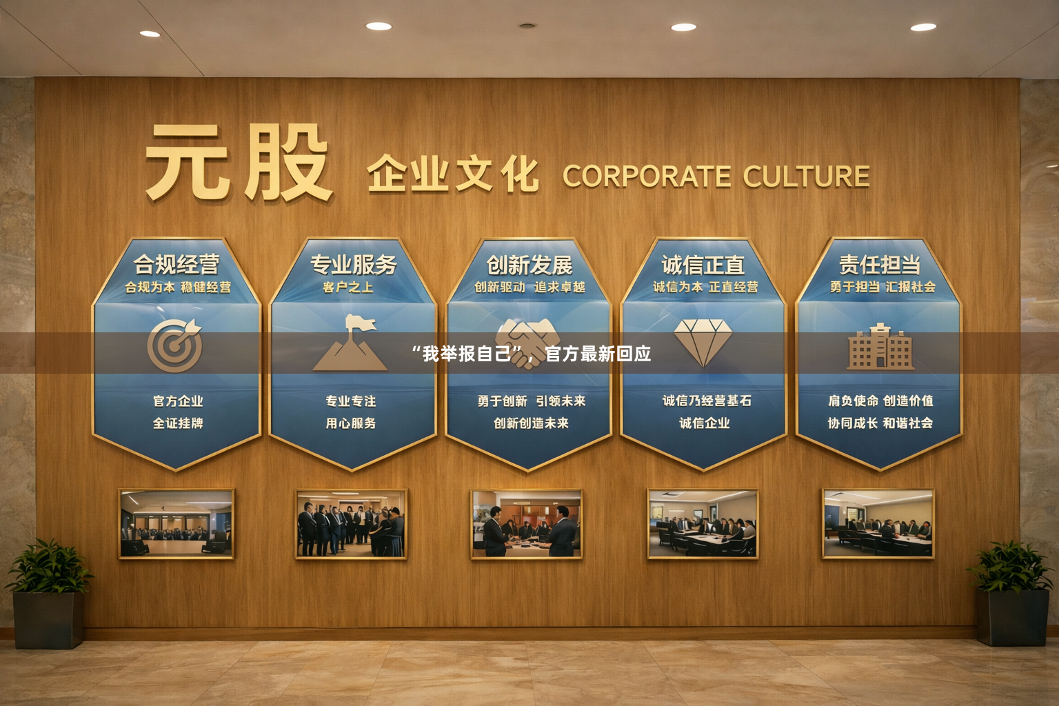 “我举报自己”，官方最新回应
