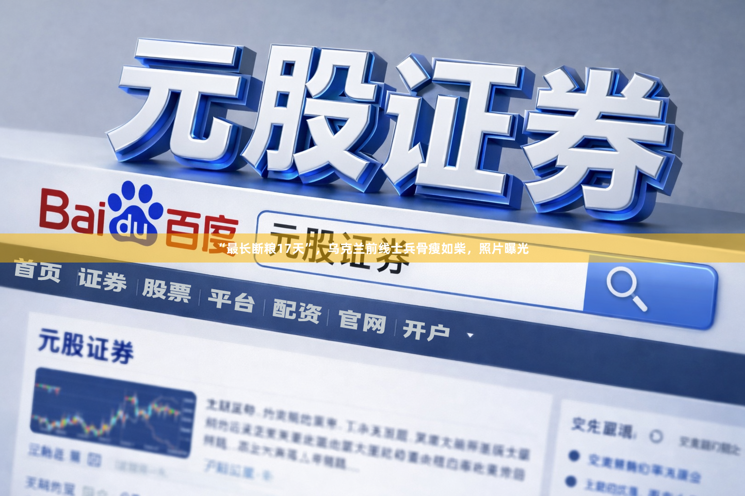 “最长断粮17天”，乌克兰前线士兵骨瘦如柴，照片曝光
