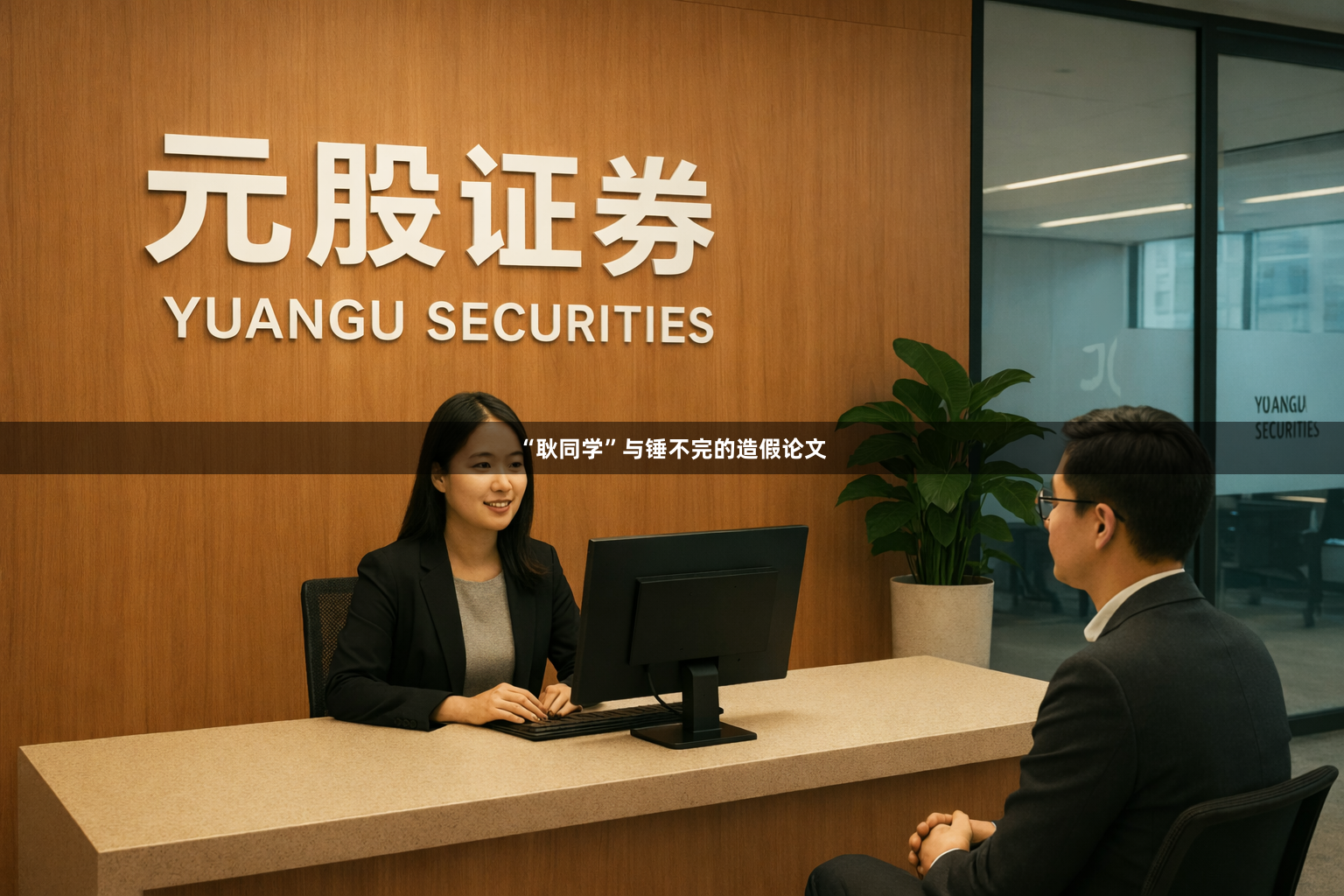 “耿同学”与锤不完的造假论文