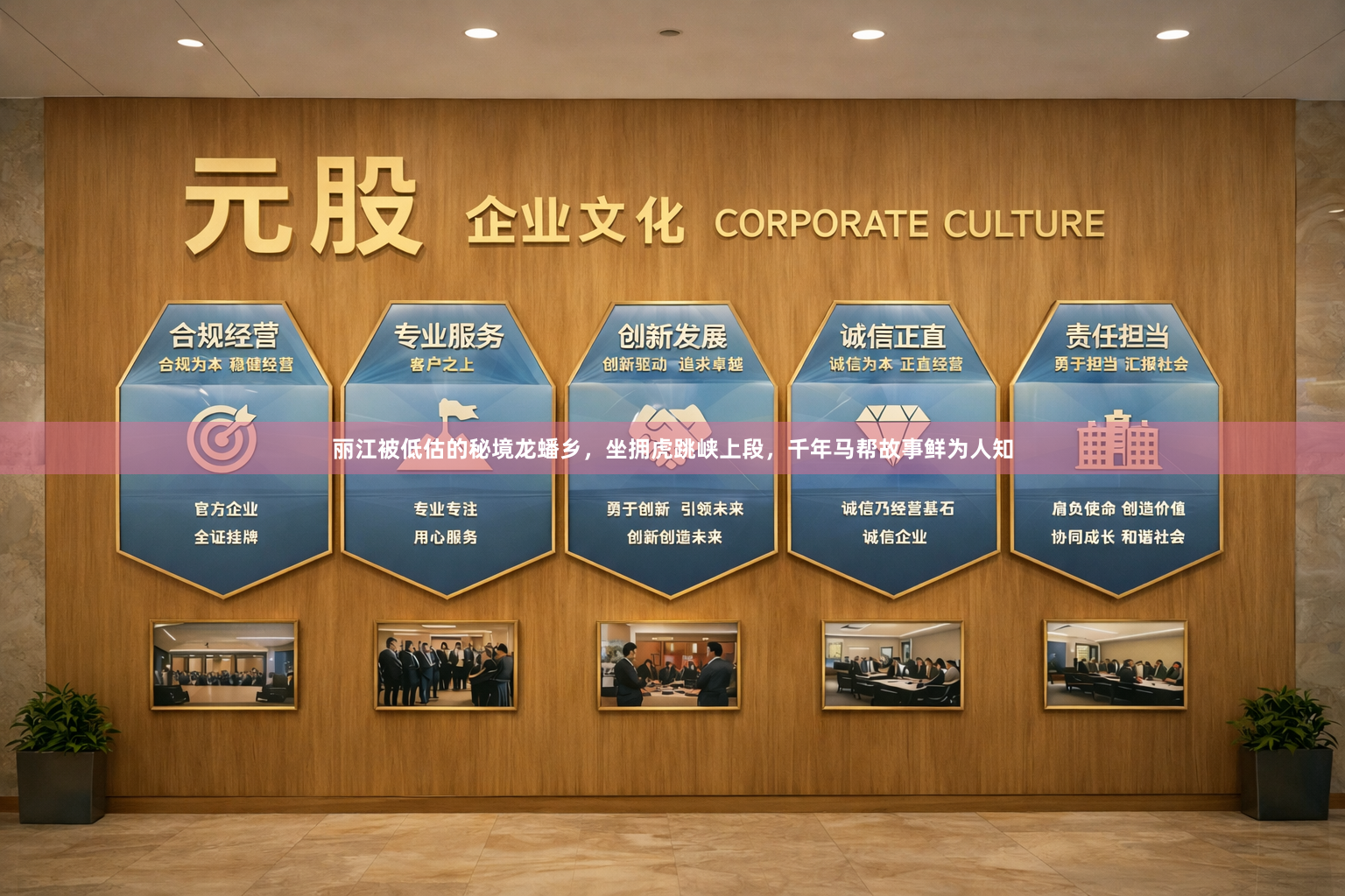 丽江被低估的秘境龙蟠乡，坐拥虎跳峡上段，千年马帮故事鲜为人知