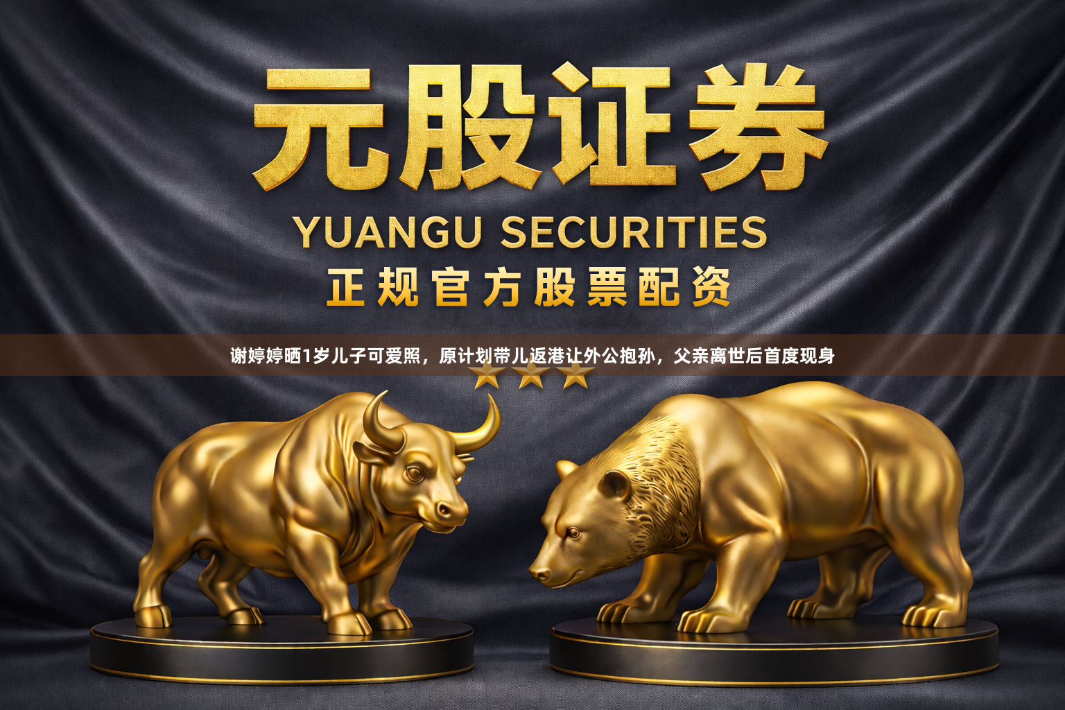 谢婷婷晒1岁儿子可爱照，原计划带儿返港让外公抱孙，父亲离世后首度现身
