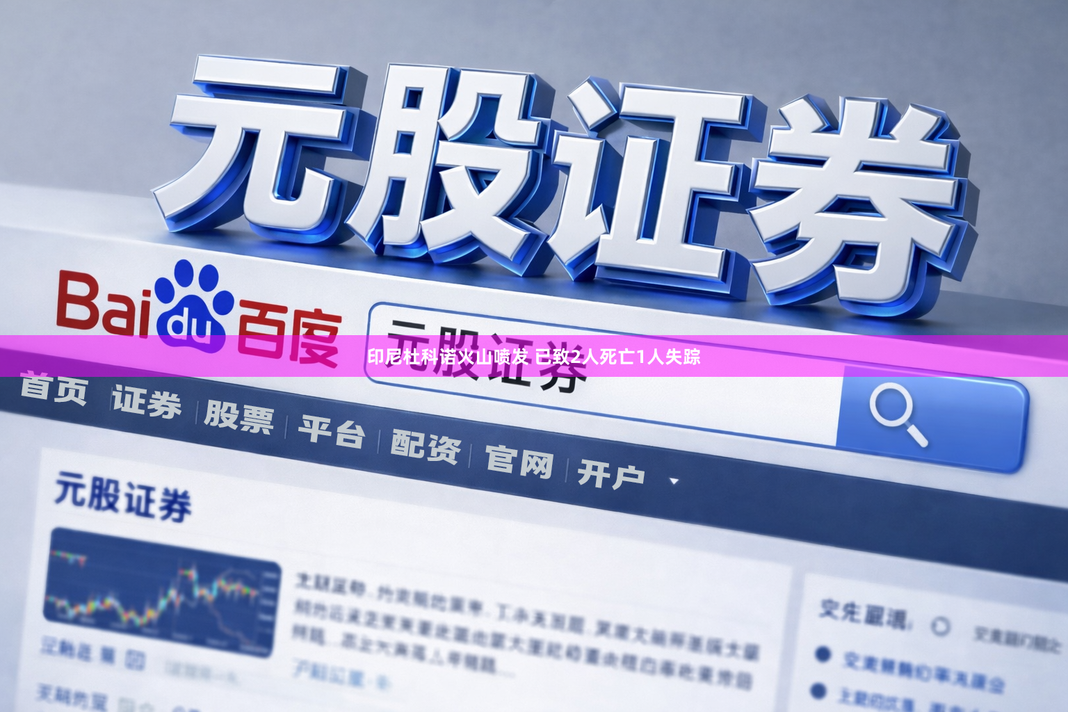 印尼杜科诺火山喷发 已致2人死亡1人失踪