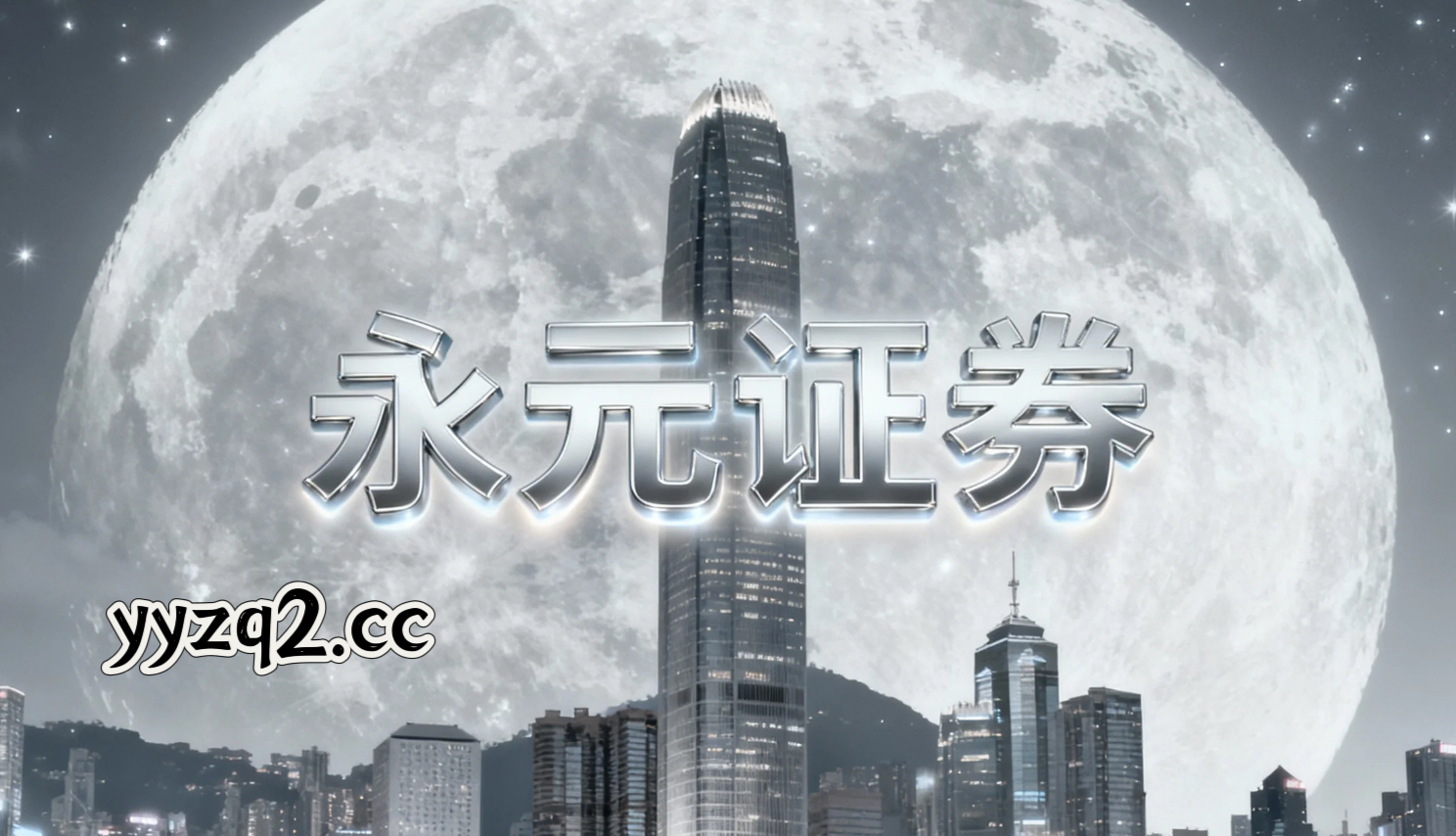 永元证券资金体验全景解读 速览